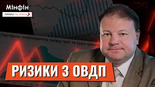 Ризики з ОВДП: Чи  є вірогідність того, що ОВДП не повернуть