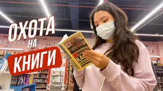 ИДЕМ В КНИЖНЫЙ МАГАЗИН 📚💥смотрим новинки, бестселлеры и редкие книги 🔍