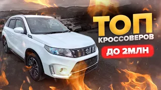 ТОП Кроссоверы из ЯПОНИИ до 2 миллионов рублей (Часть-1я). АВТОРЫНОК ЗЕЛЕНЫЙ угол. ЦЕНЫ 14.06.2022