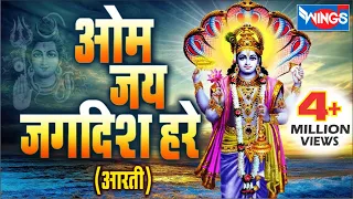 ॐ जय जगदिश हरे आरती  - Om Jai Jagdish Hare Aarti -  विष्णु भगवान की आरती