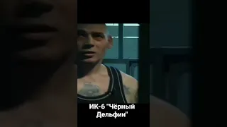 Самая жестокая колония "Чёрный 🐬" #гиопика #фонтанчик #тюрьма