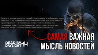 BHVR говорят интересные вещи... | Dead by Daylight