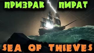 Релиз лучшей игры 2018 - Sea of Thieves Битва с кракеном