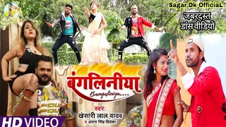 #DANCEVIDEO #Khesari Lal Yadav | #बंगलिनीया | #Antra Singh | Bangliniya | Ft.Pakhi Hegde | Sagar Dk