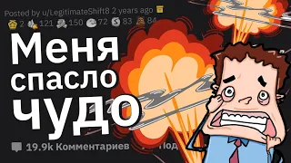 Когда в Последний Момент Избежал Полной Ж#пы