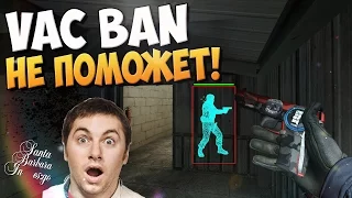 VAC BAN  НЕ ПОМОЖЕТ! или САНТА БАРБАРА В КС ГО (ЛОВИМ ЧИТЕРОВ #52) -CS:GO