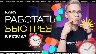 КАК ИСПОЛЬЗОВАТЬ КОМПОНЕНТЫ В ФИГМА? | РАБОТАЙ БЫСТРЕЕ ИСПОЛЬЗУЯ КОМПОНЕНТЫ В #FIGMA