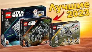 ЛУЧШИЕ НАБОРЫ LEGO 2023 ?