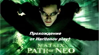 Прохождение The Matrix - Path Of Neo | Это мой МИР!Финал!Конец! #13