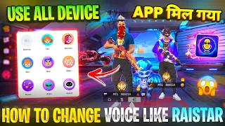 How To Change Voice In FreeFire | Free Fire Voice Changer App | Free Fire Me Voice Change Kaise Kare