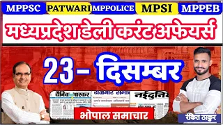 23 december | MADHYA PRADESH DAILY CURRENT AFFAIRS | म.प्र.करंट अफेयर्स | MP current | rankit thakur