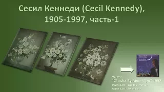 Сесил Кеннеди (Cecil Kennedy), 1905-1997, 1-ч