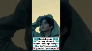 Димаш в клипе🔥🔥🔥