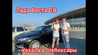 Выдача новой Lada Vesta SW комплектация Comfort Winter Сергею из г. Чебоксары в Аэропорту Курумоч!