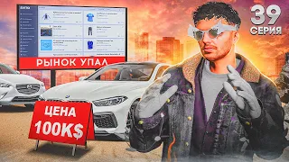 ПУТЬ до ЛСК НА GTA 5 RP REDWOOD #39 - ПАДЕНИЕ РЫНКА 5vito -  ЗАРАБАТЫВАЕМ!