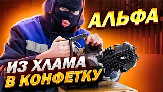 АЛЬФА - ИЗ ХЛАМА В КОНФЕТКУ! ПОКРАСИЛ двигатель и СДЕЛАЛ генератор