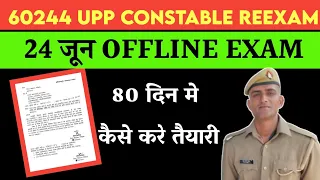 up police constable re exam date | यूपी पुलिस कांस्टेबल | #60244  #uppolice