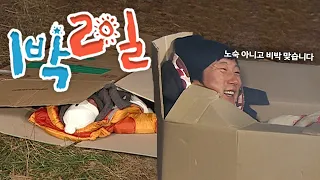 [1박2일 시즌1 88회-2][인천 대이작도] 젊어서 고생은 사서도 한대요...화이팅(남일) | KBS 090412 방송