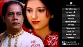 Premer Utshob | Bari Siddiqui | প্রেমের উৎসব | Audio Album | Sangeeta