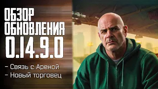 ♻️ Обзор Обновления Патчноут | Синхронизация EFT: Arena и Escape from Tarkov - Тарков Новости