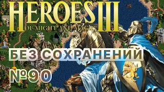 Heroes 3 [без сохр в миссии] (Призрак власти / Союз с криганцами) Слабость Сандро.