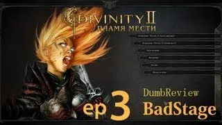 Dumb Review№3-Divinity II Developer's Cut