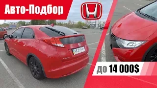 #Подбор UA Kiev. Подержанный автомобиль до 14000$. Honda Civic 5D.