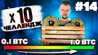 Торгую альткоины и биткоин на Binance! 0.1 BTC в 1 BTC. Какие токены я покупаю на этой неделе. #14