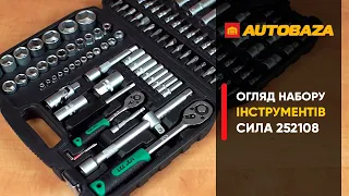 Бюджетний набір інструментів для авто СИЛА 252108. Ручний інструмент для авто.