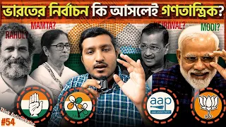 মোদির জয়ের পেছনে অন্ধকার এক রাজনীতির গল্প । Indian Election 2024 | Explained by Enayet Chowdhury