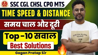 TIME SPEED & DISTANCE समय चाल और दूरी TOP -10 सवाल With Best Solutions GAGAN PRATAP SIR #ssc