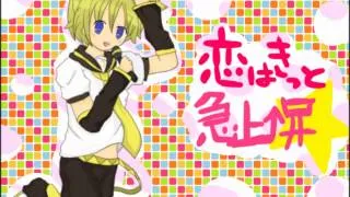 【鏡音レンと】恋はきっと急上昇☆【その仲間達でカバー】