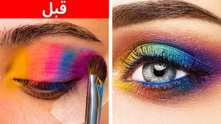 دروس ماكياج للمبتدئين: تحدي 100 طبقة 💄💅