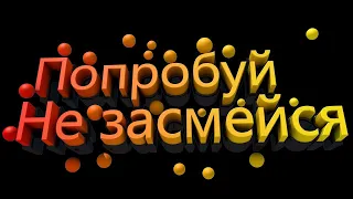 604 СЕКУНДЫ СМЕХА |ТЕСТ НА ПСИХИКУ | ЛУЧШИЕ ПРИКОЛЫ ЗА НОЯБРЬ 2019 УГАР | РЖАКА |НЕ СМЕЙСЯ!