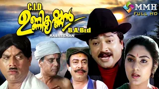 C I D Unnikrishnan BA BEd | Malayalam Comedy movie  | entertainer| Jayaram | Jagathy Others