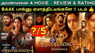 Aranmanai 4 Movie Review & Rating | #Aranmanai4 #Aranmanai4Review #cinemarasigan |