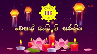 නිවන් දුටු හිමි - වෙසක් බැති ගී සරණිය 2024