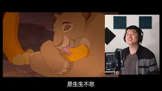 Tony Chen - Circle of Life (Mandarin Cover)