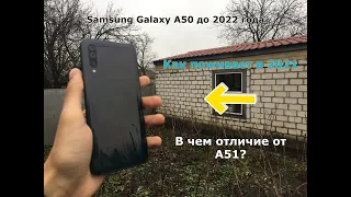 Galaxy A50 Как поживает в 2021 и будет ли актуален в 2022? + И чем  отличается от А51?