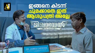 അല്ലാതെ ബിരിയാണി തിന്നാൻ ആശുപത്രിയിൽ വരില്ലല്ലോ | malayalam movie scene |malayalam full movie #movie