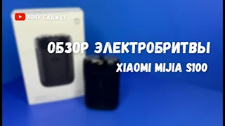Обзор Xiaomi Mijia S100 | Электробритва Китайского бренда