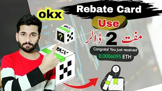 how to use rebate card in okx | Free Okx mystery box | okx free 2$ to 10000$