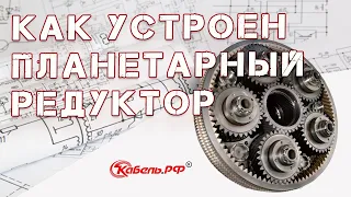 Устройство планетарного редуктора. Принцип работы и конструкция редуктора.