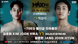 MAX FC 25 & 더블지FC 16 IN 익산 - [-70kg/타이틀전] 김준화 VS 장준현