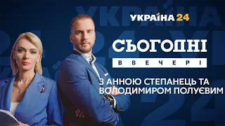 Валентин Наливайченко й Олександр Данилюк у Сьогодні.Вечір з Анною Степанець і Володимиром Полуєвим