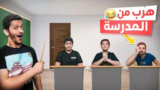 يوم كامل في المدرسة في ماين كرافت ! مشاغبات وهروب 😠 Minecraft