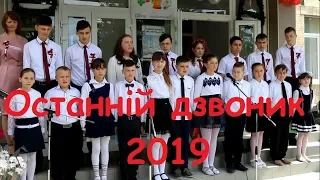 Свято останнього дзвоника 2019 в Бурдяківській ЗОШ