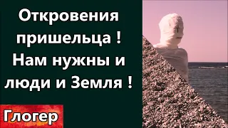 Рассказ пришельца - ОНИ используют Змлю как тюрьму , а тела людей , для душ с других миров !  США