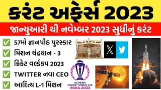 Last 11 months Current Affairs 2023 | Jan To Nov 2023 | Most Important Current Affairs 2023 | gkguru