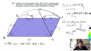 №426. Стороны параллелограмма равны 10 см и 3 см. Биссектрисы двух углов, прилежащих к большей